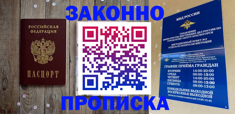 временная регистрация надежно в Змеиногорске