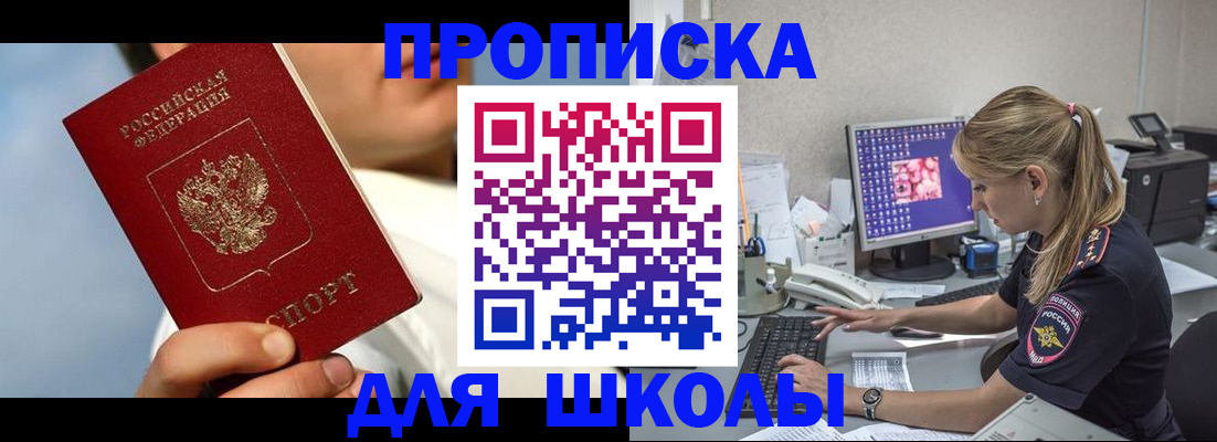 прописка для кредита в Змеиногорске