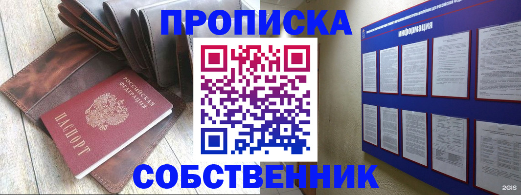 прописка гарантия в Змеиногорске