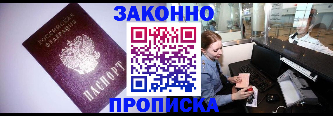 временная регистрация в квартире в Змеиногорске