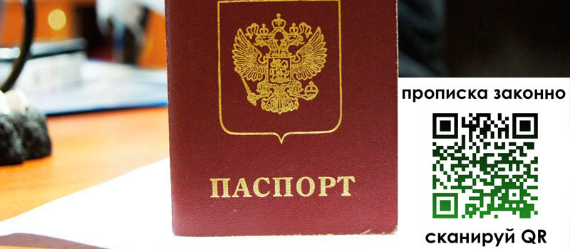 прописка в Змеиногорске прописка в Змеиногорске